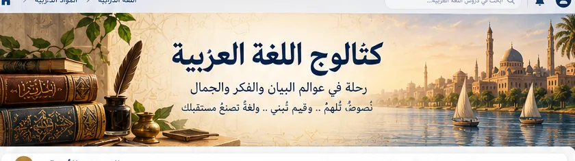 غلاف مادة اللغة العربية