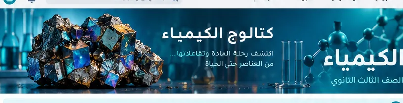 غلاف مادة الكيمياء
