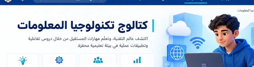 غلاف مادة تكنولوجيا المعلومات والاتصالات ict