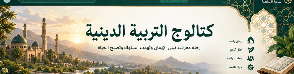 غلاف مادة التربية الدينية