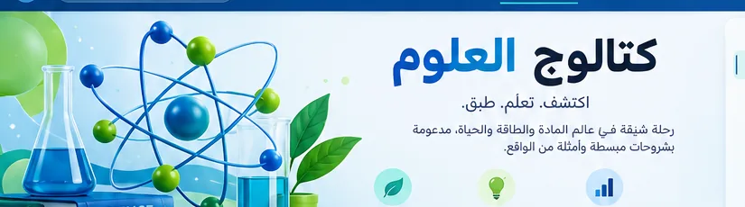 غلاف مادة العلوم